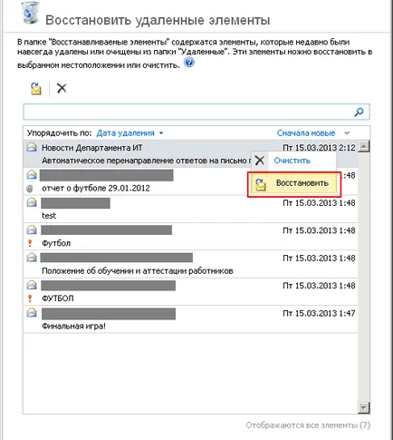 Възстановяване на изтрити съобщения в Outlook Web App, IT отдел