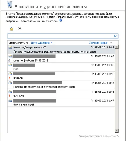 Възстановяване на изтрити съобщения в Outlook Web App, IT отдел