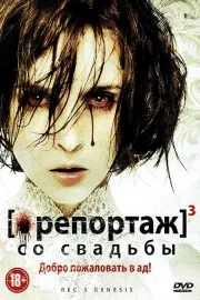 Булчински войни (2009) гледат онлайн филми безплатно