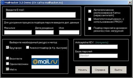 Пляскане паролата в пощата агент