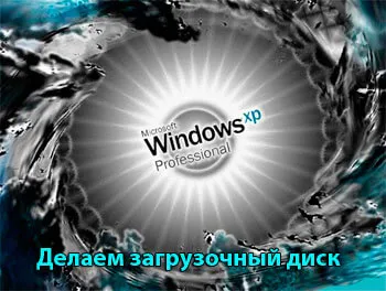 Boot Windows Disk XP - de la înregistrare și de pre-instalare