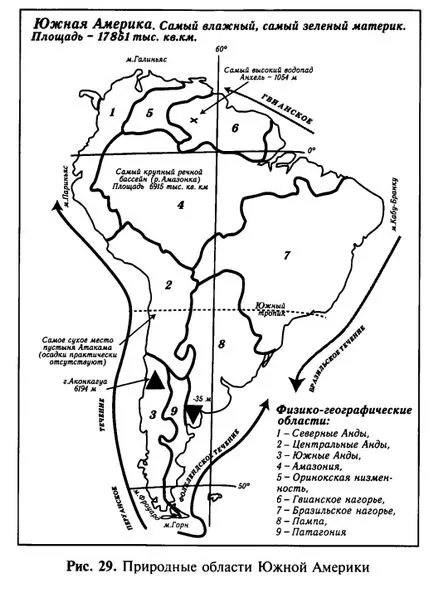 Южна Америка - влажната континенталната част на страната
