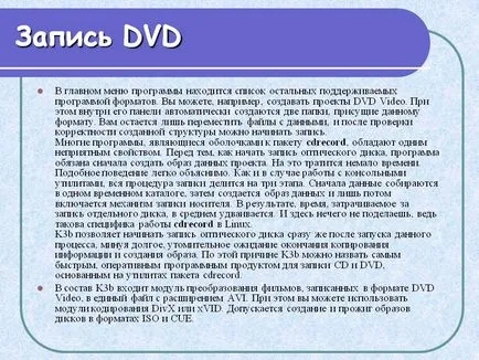 Запис на DVD - представяне 229979-23