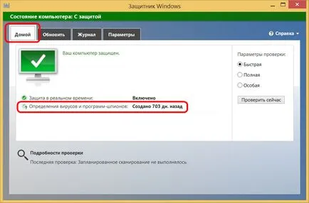 Защитник прозорци »подробен преглед на редовните антивирусни Windows 8