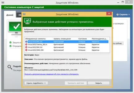 Защитник прозорци »подробен преглед на редовните антивирусни Windows 8