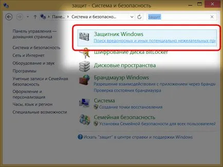 Защитник прозорци »подробен преглед на редовните антивирусни Windows 8