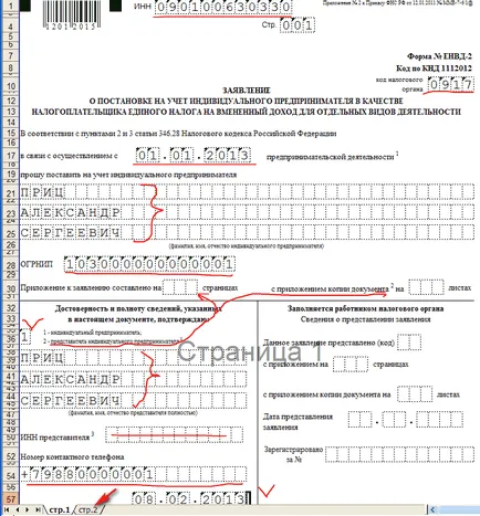 Заявка за UTII проба