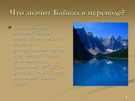 Байкал - уникален езеро