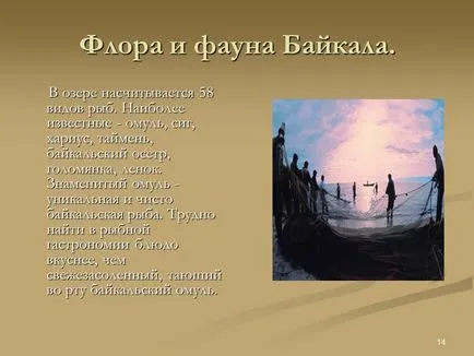 Байкал - уникален езеро