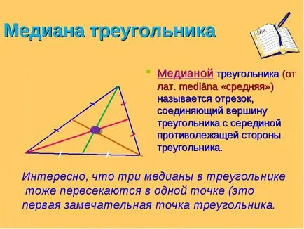 Какво се нарича медианата на триъгълника - знаците на равнопоставеността на триъгълници, ежедневието ми