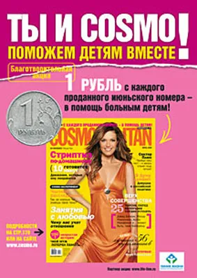 Rusia Cosmopolitan, enciclopedie de moda