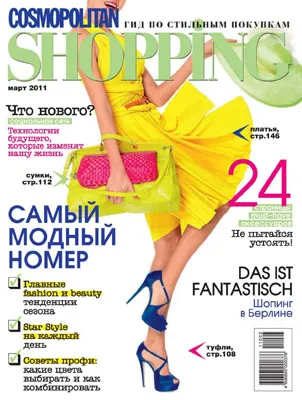 Rusia Cosmopolitan, enciclopedie de moda