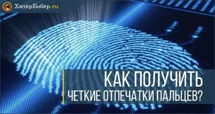 Какво е експерт по пръстови отпечатъци