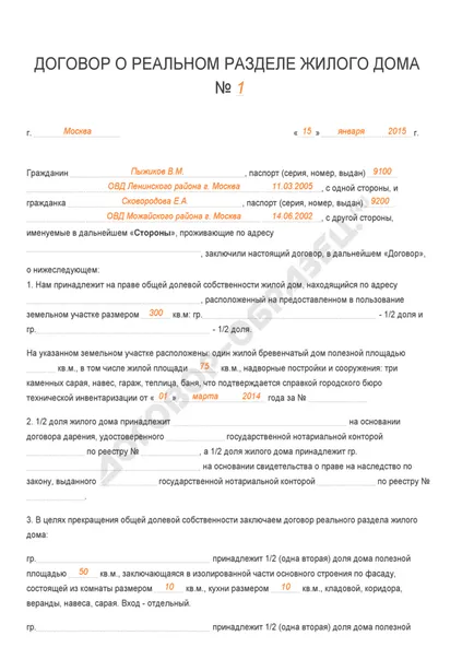 Договорът за истинската част на жилищен блок - извадка от 2017