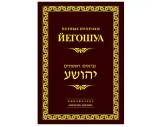 Еврейският идеята за равин Меир Давид Kahane (- -) (любов и уважение към колегите-евреин)