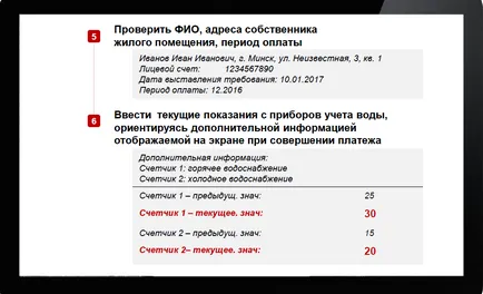 SSIS при плащане HCS Minskers вече може да влезе данните за водомер