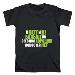 T-shirt hűvös mondatok, vicces feliratok pólók