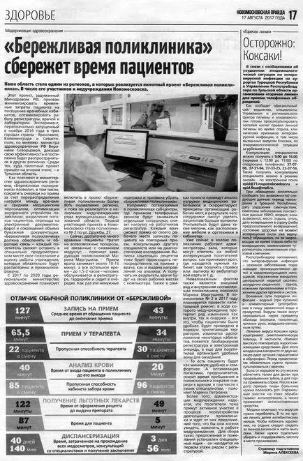 Goose - Novomoskovsk orașului Spitalul Clinic, site-ul oficial