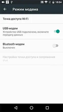 Интернет от телефона към компютъра чрез USB