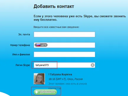 Как да търсим партньори в Skype, блог за печалба, популяризиране и успех!