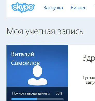 Cum se configurează Skype, configurați conexiunea la Internet