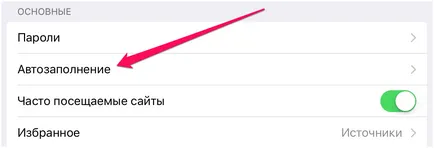 Как да персонализирате за автоматично попълване на пароли за iphone и IPAD