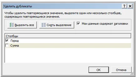 Как да намерим и премахване на дублиращи се в ексел - отличи дела!