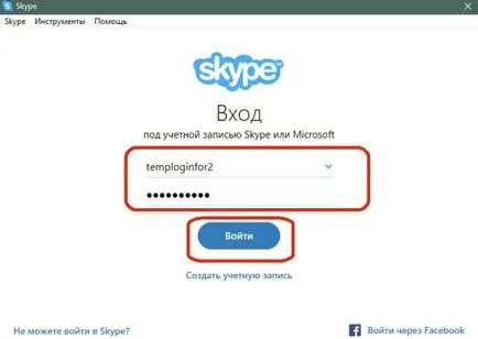 Как да конфигурирате Skype, да конфигурирате вашата Интернет връзка