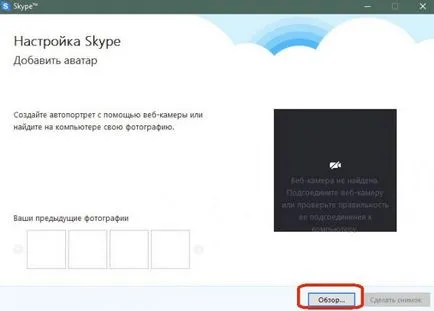 Как да конфигурирате Skype, да конфигурирате вашата Интернет връзка