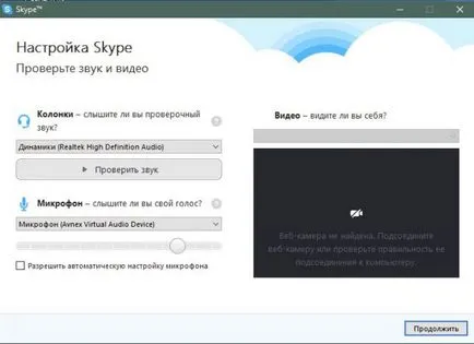 Как да конфигурирате Skype, да конфигурирате вашата Интернет връзка