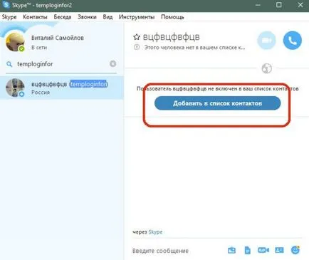 Cum se configurează Skype, configurați conexiunea la Internet