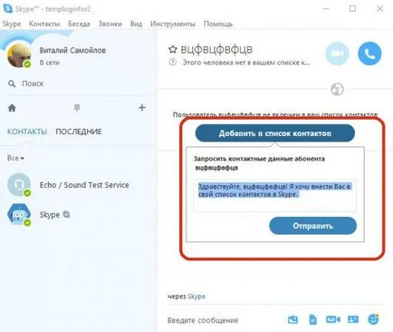 Cum se configurează Skype, configurați conexiunea la Internet