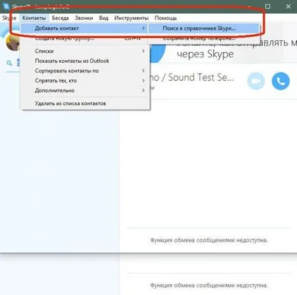 Hogyan kell helyesen konfigurálni a Skype, beállítani az internetkapcsolatot