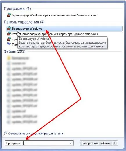 Как лесно да деактивирате защитната стена в Windows 7, компютърни отговори