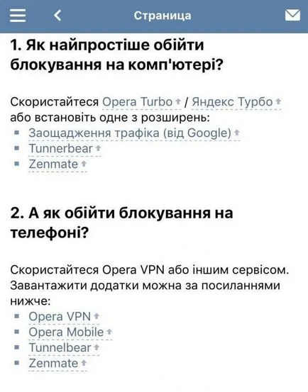 Как да се заобиколят блокирането на VC в социалните мрежи говори за начини за заобикаляне на забраната - върху обществото