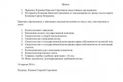 Как да се оспорва (предизвикателство) наследството през 2017 г. - в съответствие със закона, с воля, за апартамента, след като