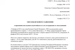 Как да се оспорва (предизвикателство) наследството през 2017 г. - в съответствие със закона, с воля, за апартамента, след като