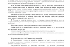 Как да се оспорва (предизвикателство) наследството през 2017 г. - в съответствие със закона, с воля, за апартамента, след като