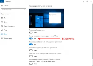 Как да изключите от менюто препоръчва стартиране на приложение, прозорци 10