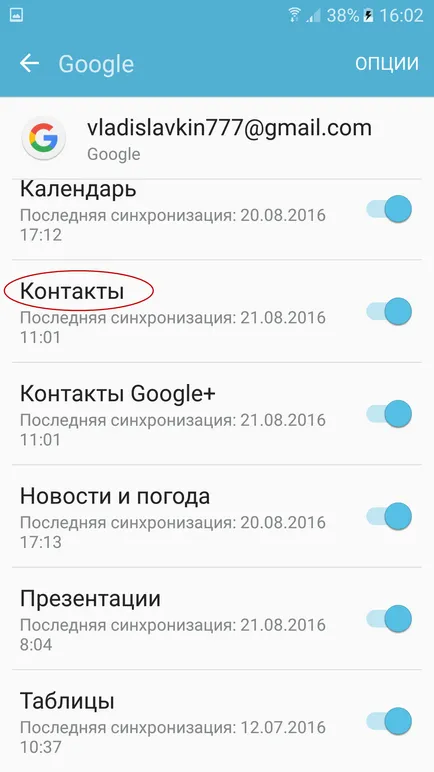 Как да прехвърля контактите от андроид за Android