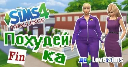 Как да отслабна в The Sims 4