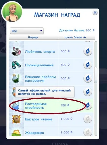 Как да отслабна в Sims 4 - подробни препоръки