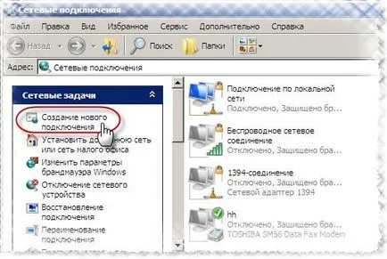 Как да се създаде мрежова връзка