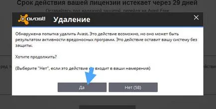 Как да премахнете Avast напълно с windose 7