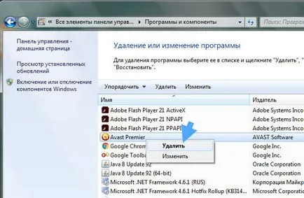 Как да премахнете Avast напълно с windose 7