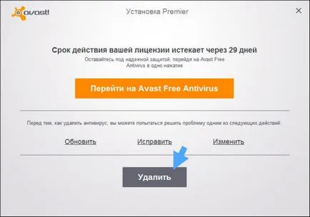 Как да премахнете Avast напълно с windose 7