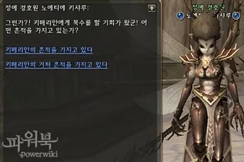 Kimerian például raid (tartózkodási helye kimeriana) - Lineage 2 - hivatalos információs forrás