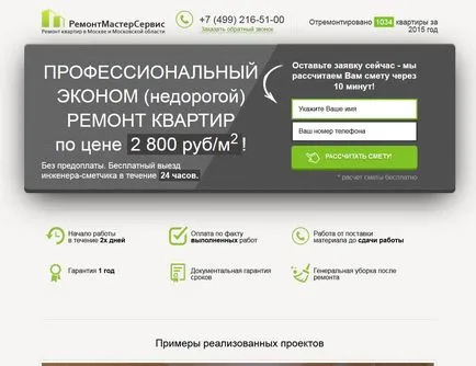 Кацане на ремонт на апартамента - 22 например, 13 грешки при определянето на Yandex Direct, 9 грешки кацане