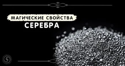 Магически свойства на среброто - езотерична и самостоятелно