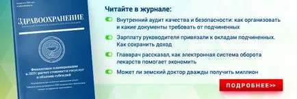 Мерки за намаляване на заболеваемостта с временна нетрудоспособност в района на Москва